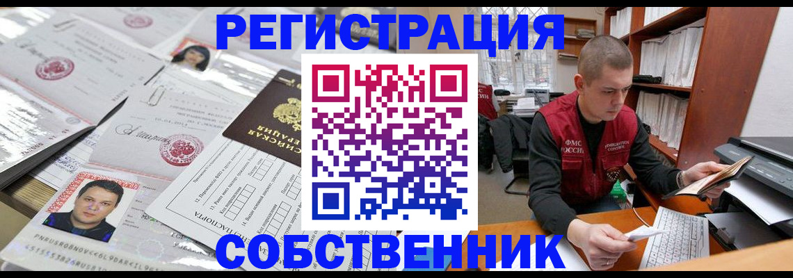 прописка в квартире в Перми